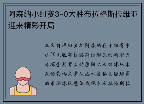 阿森纳小组赛3-0大胜布拉格斯拉维亚迎来精彩开局 阿森纳小组赛3-0大胜布拉格斯拉维亚迎来精彩开局