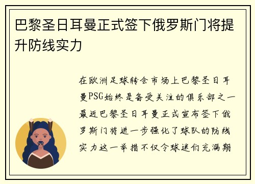 巴黎圣日耳曼正式签下俄罗斯门将提升防线实力 巴黎圣日耳曼正式签下俄罗斯门将提升防线实力