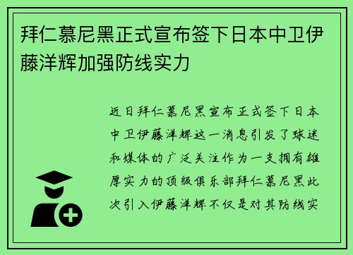 拜仁慕尼黑正式宣布签下日本中卫伊藤洋辉加强防线实力 拜仁慕尼黑正式宣布签下日本中卫伊藤洋辉加强防线实力