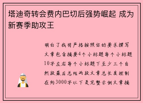 塔迪奇转会费内巴切后强势崛起 成为新赛季助攻王 塔迪奇转会费内巴切后强势崛起 成为新赛季助攻王