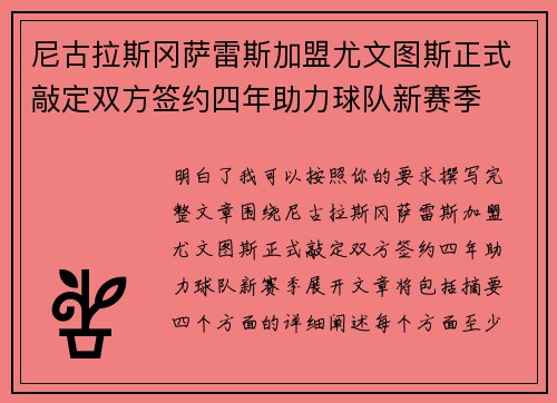 尼古拉斯冈萨雷斯加盟尤文图斯正式敲定双方签约四年助力球队新赛季 尼古拉斯冈萨雷斯加盟尤文图斯正式敲定双方签约四年助力球队新赛季
