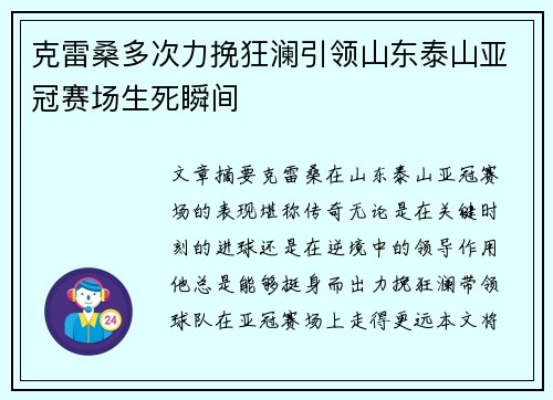 克雷桑多次力挽狂澜引领山东泰山亚冠赛场生死瞬间