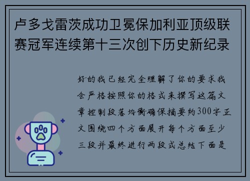 卢多戈雷茨成功卫冕保加利亚顶级联赛冠军连续第十三次创下历史新纪录 卢多戈雷茨成功卫冕保加利亚顶级联赛冠军连续第十三次创下历史新纪录