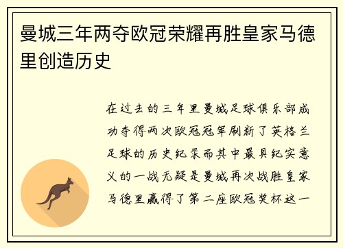 曼城三年两夺欧冠荣耀再胜皇家马德里创造历史 曼城三年两夺欧冠荣耀再胜皇家马德里创造历史