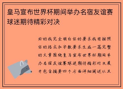 皇马宣布世界杯期间举办名宿友谊赛球迷期待精彩对决 皇马宣布世界杯期间举办名宿友谊赛球迷期待精彩对决